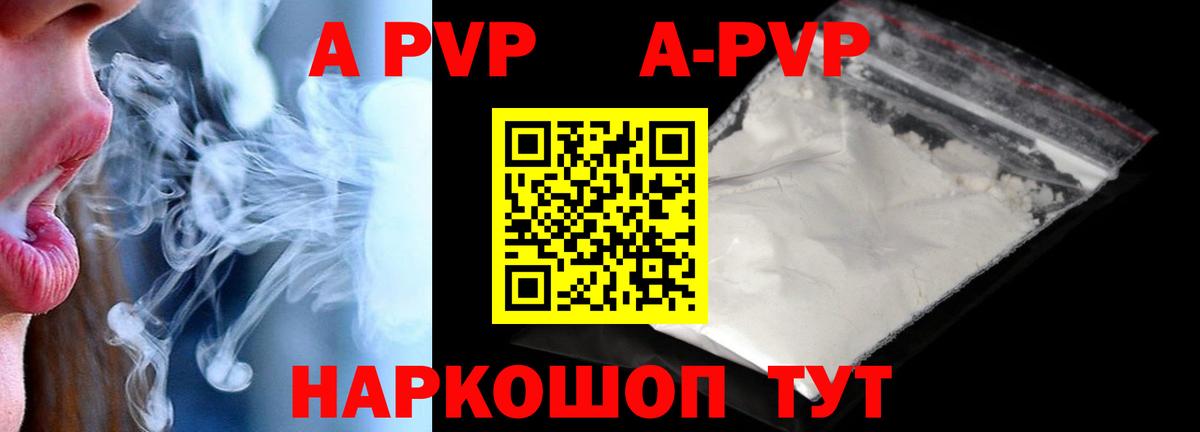 A-PVP кристаллы Кандалакша
