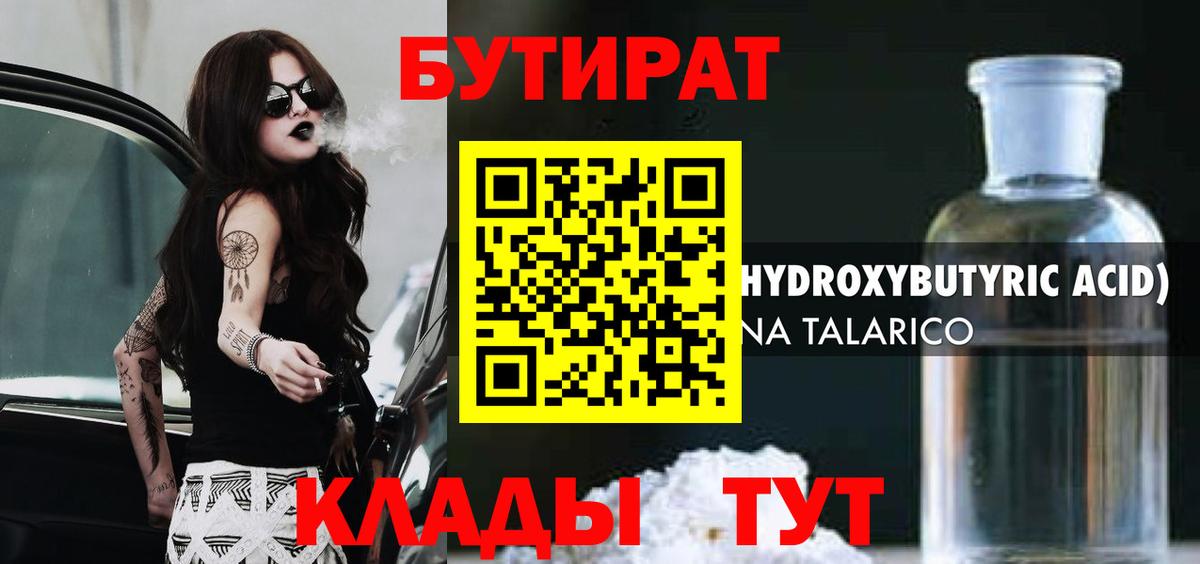 Кандалакша  Бутират  Вход с VPN  Бутират BDO 