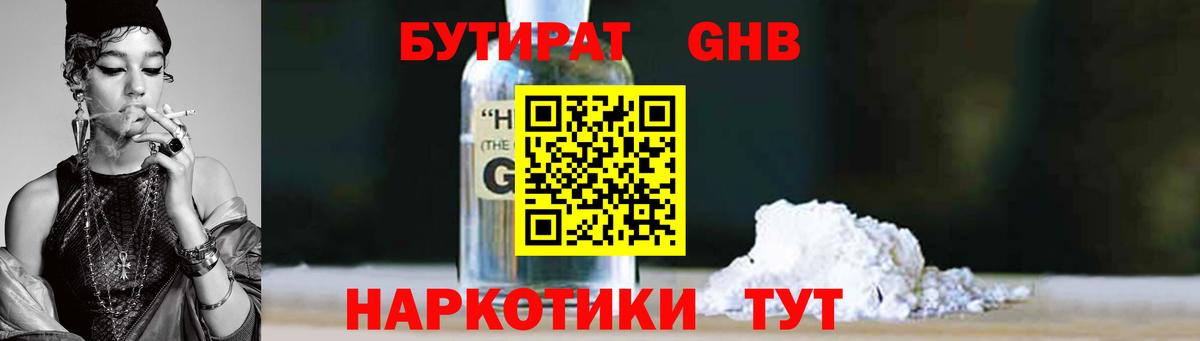 Бутират бутик Кандалакша