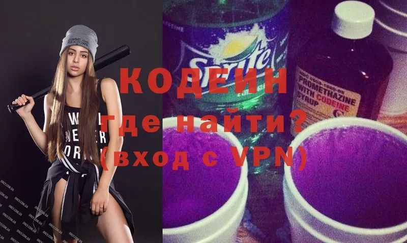 купить наркотик  Кандалакша  Кодеин Purple Drank 