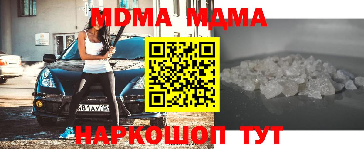 MDMA  МДМА кристаллы  МДМА молли  Вход с VPN  Кандалакша 